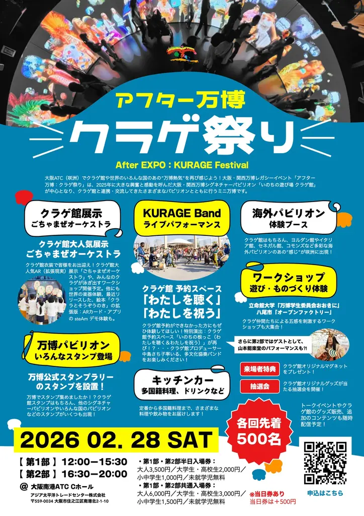 大阪・ATCでクラゲ館や世界のいろんな国のあの”万博熱気”を再び感じよう！ 画像 3