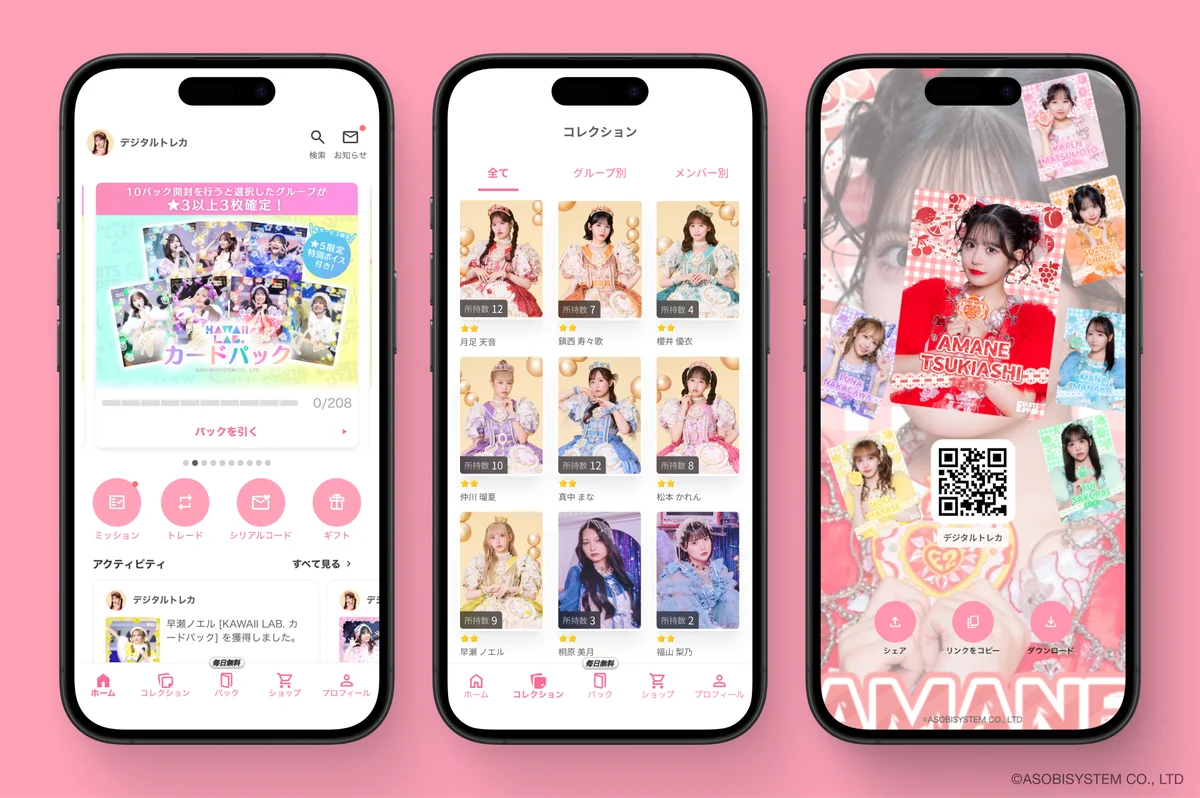 KAWAII LAB.公式デジタルトレカサービス『SUKISUKIトレカ for KAWAII LAB.』2026年2月11日（水・祝）リリース 画像 5