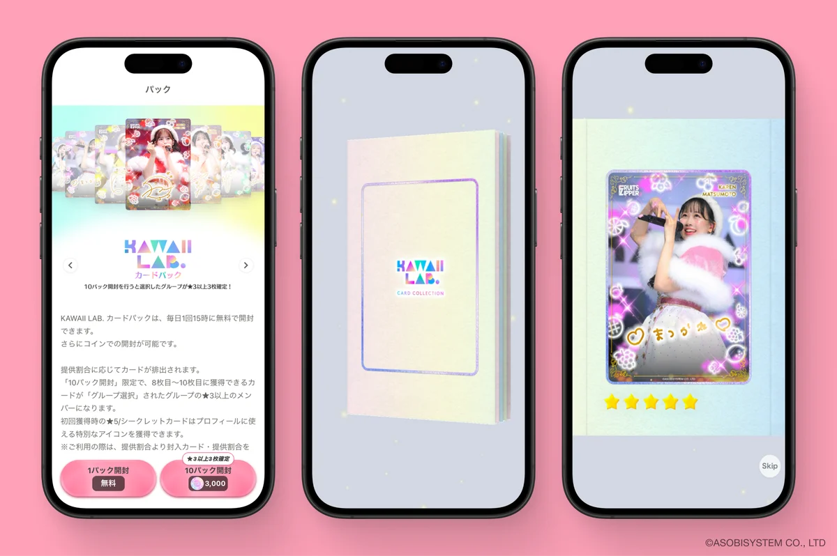 KAWAII LAB.公式デジタルトレカサービス『SUKISUKIトレカ for KAWAII LAB.』2026年2月11日（水・祝）リリース 画像 6