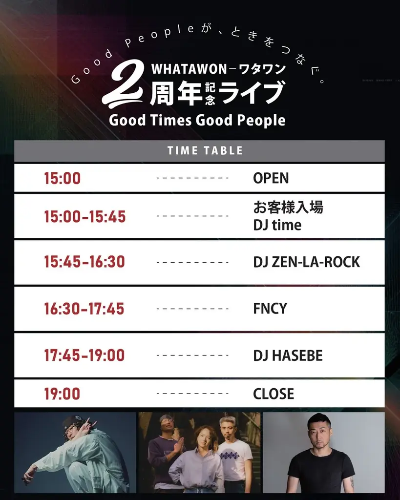 WHATAWON 2周年記念！3日間の音楽フェス開催決定！5/5（火・祝）はFNCY出演＆DJ HASEBE初登場のスペシャルデイ 画像 3