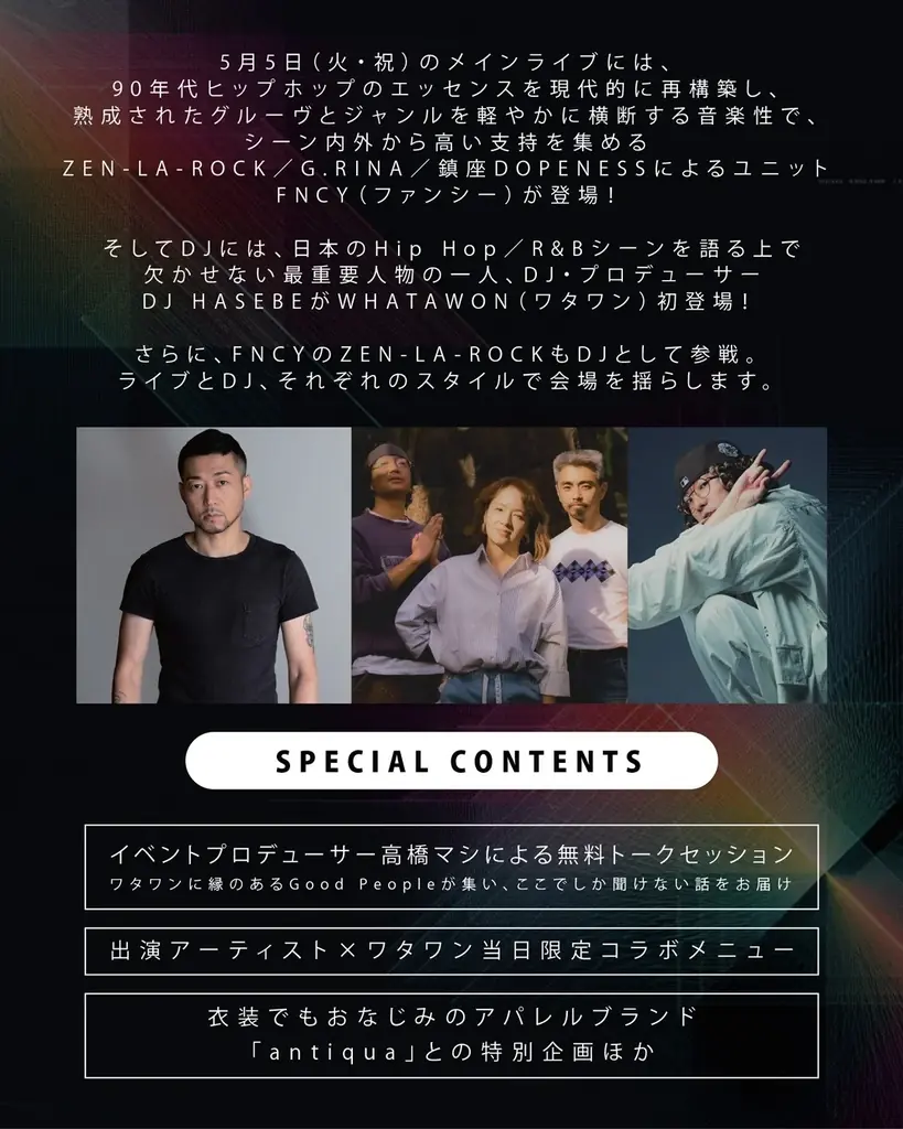 WHATAWON 2周年記念！3日間の音楽フェス開催決定！5/5（火・祝）はFNCY出演＆DJ HASEBE初登場のスペシャルデイ 画像 4