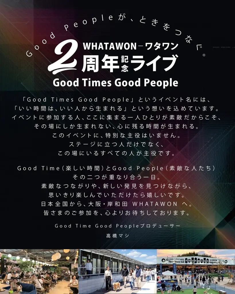 WHATAWON 2周年記念！3日間の音楽フェス開催決定！5/5（火・祝）はFNCY出演＆DJ HASEBE初登場のスペシャルデイ 画像 5