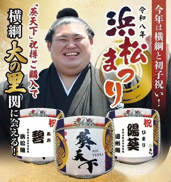 大の里関×葵天下