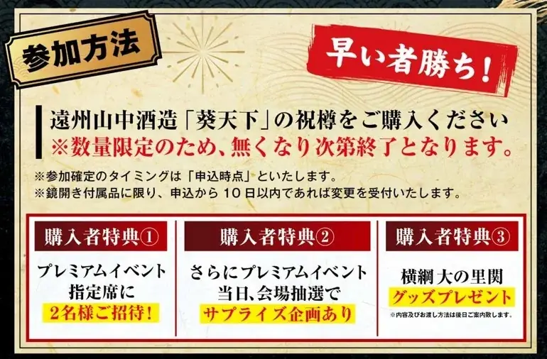 【浜松まつり2026】横綱 大の里関がアクトシティ浜松に来場！遠州山中酒造「葵天下」祝樽購入者全員にペア招待の超プレミアムイベント開催決定 画像 2