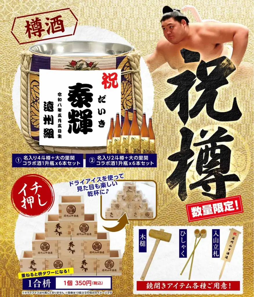 【浜松まつり2026】横綱 大の里関がアクトシティ浜松に来場！遠州山中酒造「葵天下」祝樽購入者全員にペア招待の超プレミアムイベント開催決定 画像 4