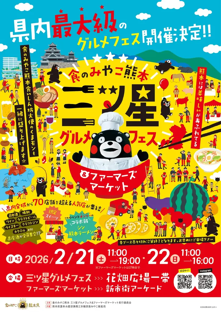 2/21開催・熊本初の大型グルメフェスに70店超集結