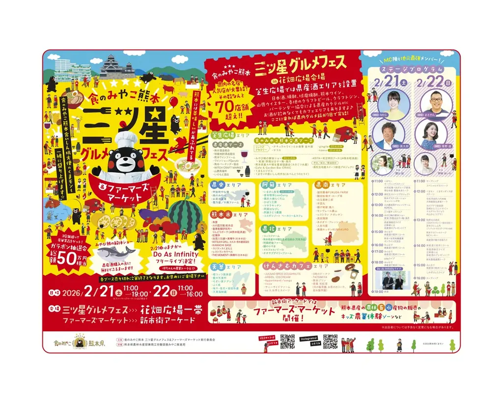 熊本県内最大級のグルメフェス開催決定！！ 画像 2