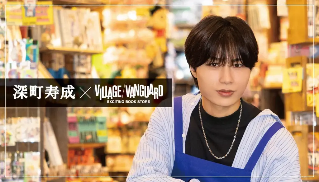 【深町寿成×ヴィレッジヴァンガード】限定コラボグッズ発売決定！！ 画像 1
