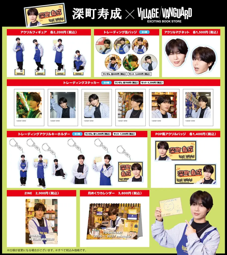 【深町寿成×ヴィレッジヴァンガード】限定コラボグッズ発売決定！！ 画像 2