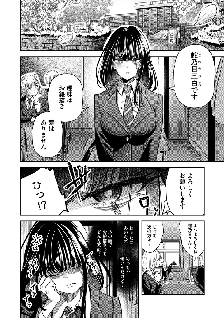 【新連載】ふたりで描く、絆の軌跡――。女子高生たちがキャンバスに刻む青春群像劇!!『黒の世界は白墨に染まる』が2月11日(水)より先行配信開始！ 画像 2