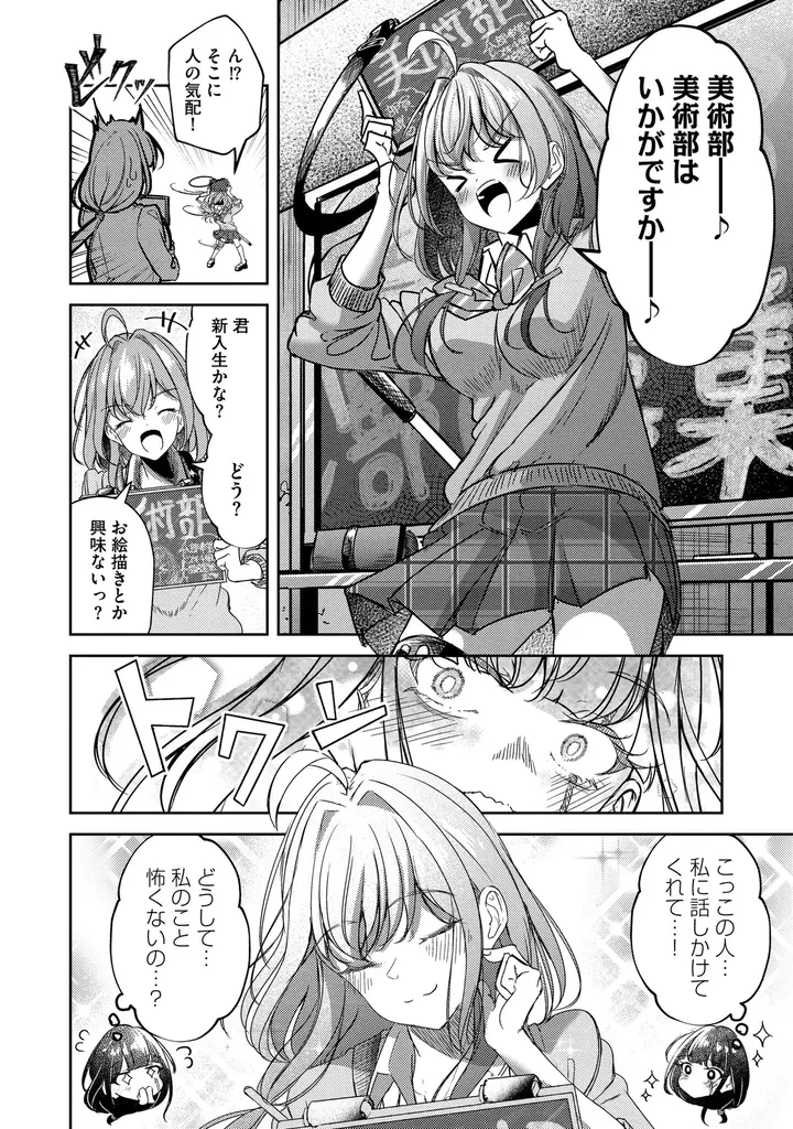 【新連載】ふたりで描く、絆の軌跡――。女子高生たちがキャンバスに刻む青春群像劇!!『黒の世界は白墨に染まる』が2月11日(水)より先行配信開始！ 画像 4