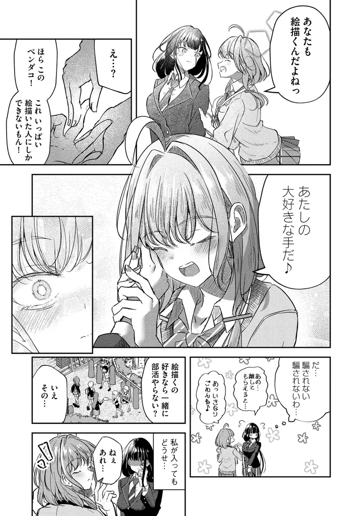 【新連載】ふたりで描く、絆の軌跡――。女子高生たちがキャンバスに刻む青春群像劇!!『黒の世界は白墨に染まる』が2月11日(水)より先行配信開始！ 画像 5