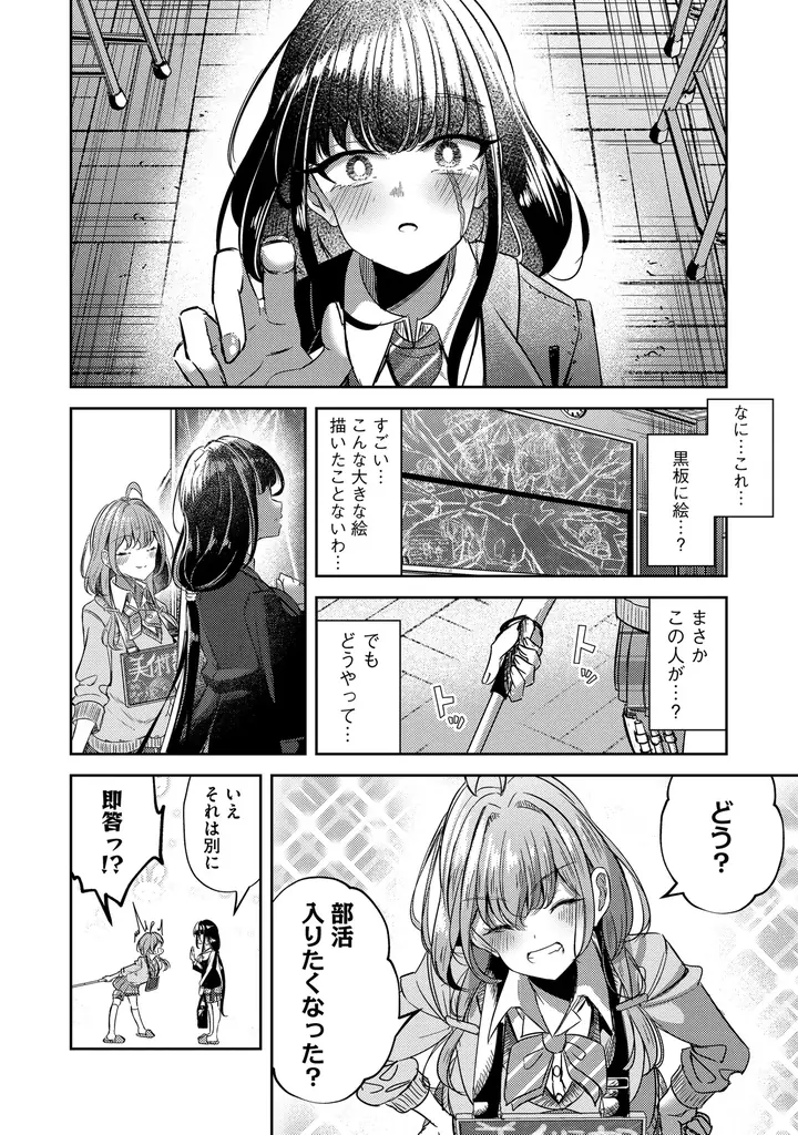 【新連載】ふたりで描く、絆の軌跡――。女子高生たちがキャンバスに刻む青春群像劇!!『黒の世界は白墨に染まる』が2月11日(水)より先行配信開始！ 画像 6