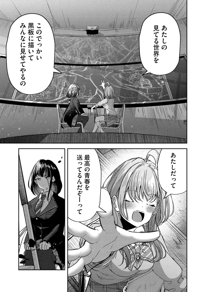 【新連載】ふたりで描く、絆の軌跡――。女子高生たちがキャンバスに刻む青春群像劇!!『黒の世界は白墨に染まる』が2月11日(水)より先行配信開始！ 画像 9