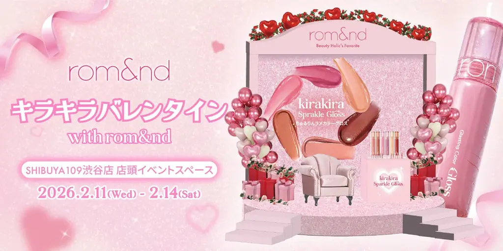 rom&ndが贈る、バレンタイン限定体験型イベント「キラキラバレンタイン with rom&nd」がSHIBUYA109渋谷店 店頭イベントスペースで開催 画像 1