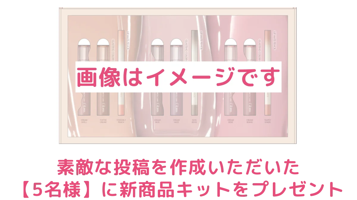 rom&ndが贈る、バレンタイン限定体験型イベント「キラキラバレンタイン with rom&nd」がSHIBUYA109渋谷店 店頭イベントスペースで開催 画像 6