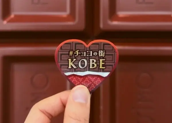 #チョコの街KOBEの『「#KOBEチョコナイト」スタンプラリー』に新たなスポット「カファレル神戸北野本店」が追加されます 画像 6