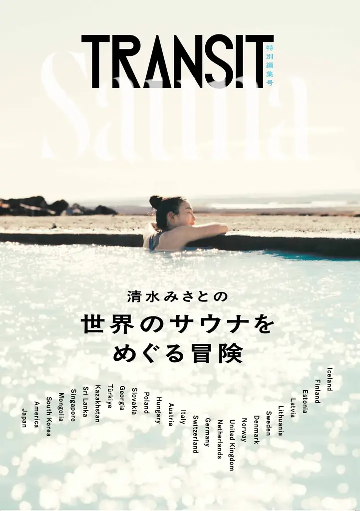 TRANSIT特別編集号にて、totonoüが特集されます 画像 2