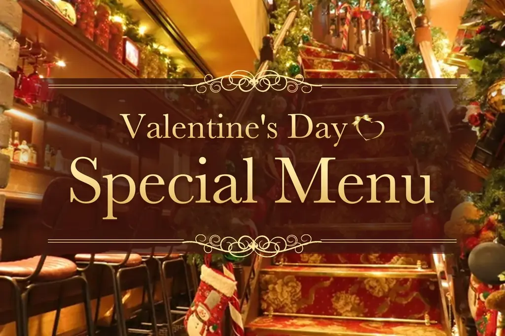 日本初・クリスマスコンセプトのダイニングバーで過ごす大人のバレンタイン〜大人のクリスマス空間で非日常バレンタインを〜 画像 1