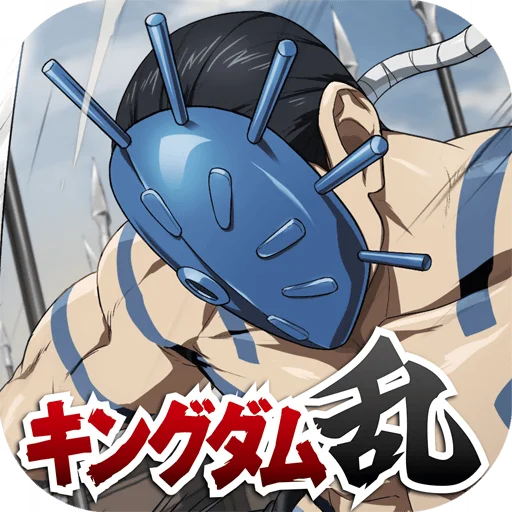 『キングダム 乱 -天下統一への道-』LG貝満・LG仁凹が登場！『すり潰せ!!』イベント開催中！ 画像 14