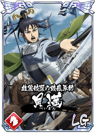 『キングダム 乱 -天下統一への道-』LG貝満・LG仁凹が登場！『すり潰せ!!』イベント開催中！ 画像 2