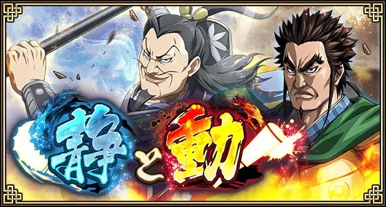 『キングダム 乱 -天下統一への道-』LG貝満・LG仁凹が登場！『すり潰せ!!』イベント開催中！ 画像 6