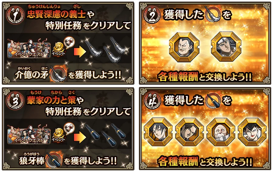 『キングダム 乱 -天下統一への道-』LG貝満・LG仁凹が登場！『すり潰せ!!』イベント開催中！ 画像 7