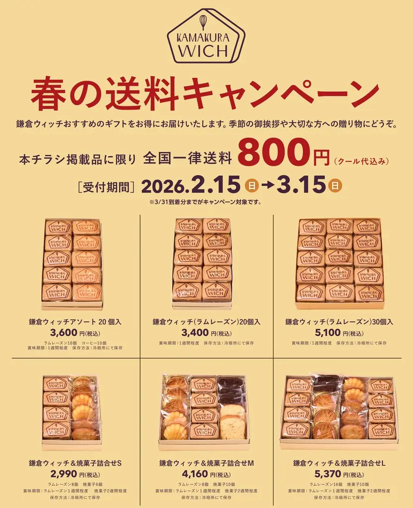 春の送料キャンペーン