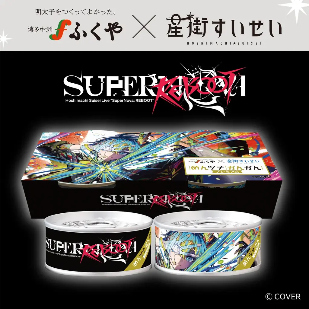 ふくや×星街すいせい 3度目のコラボ！ ライブ ”SuperNova: REBOOT” めんツナかんかん〈プレミアム〉限定パッケージ2/12より発売 画像 1