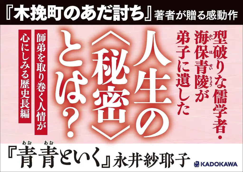 直木賞作家・永井紗耶子が贈る、「自由」に生きることの真実を描く感動の歴史小説『青青といく』2月10日発売！ 画像 3
