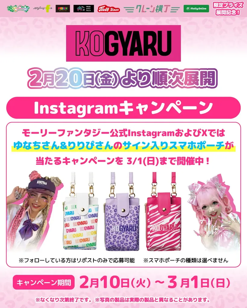 『KOGYARU』がアミューズメント施設へ初進出！初のプライズ化決定 “ギャルかわ”全19アイテムが2月20日（金）より全国のモーリーファンタジー・PALOに登場 画像 8
