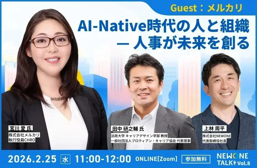 AI-Native時代、人事は何を再設計すべきか？ 画像 1