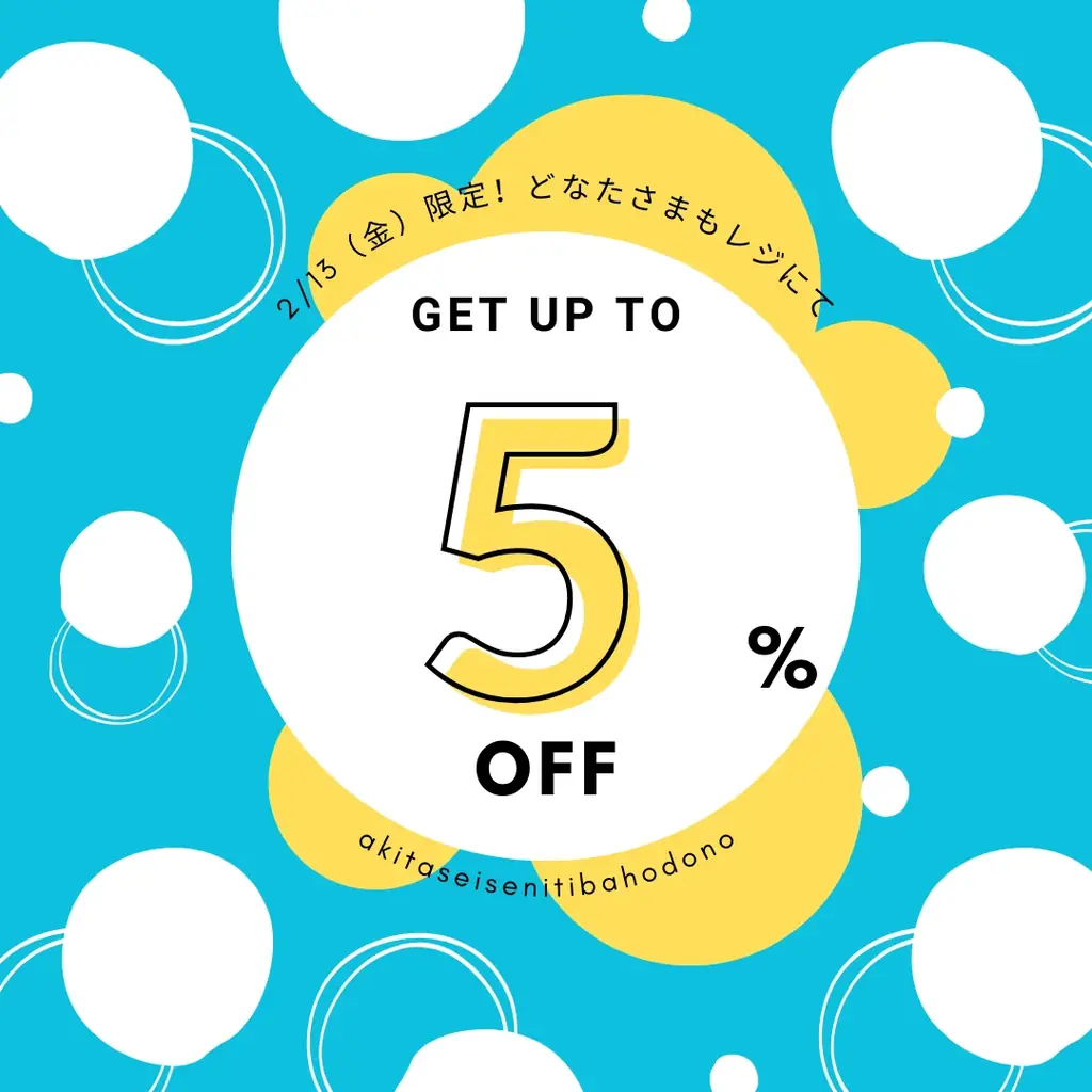 秋田生鮮市場保戸野店【2026年冬の感謝祭】開催！ 画像 10