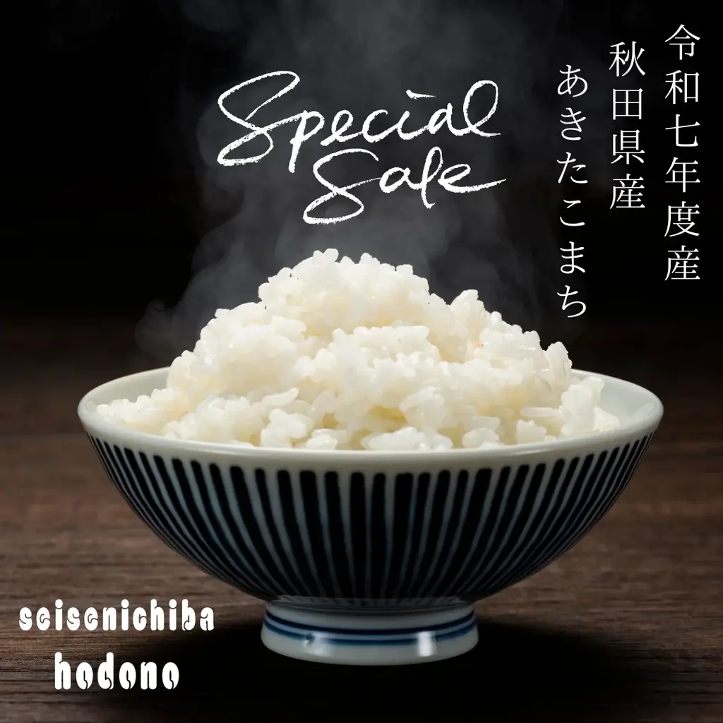 秋田生鮮市場保戸野店【2026年冬の感謝祭】開催！ 画像 2