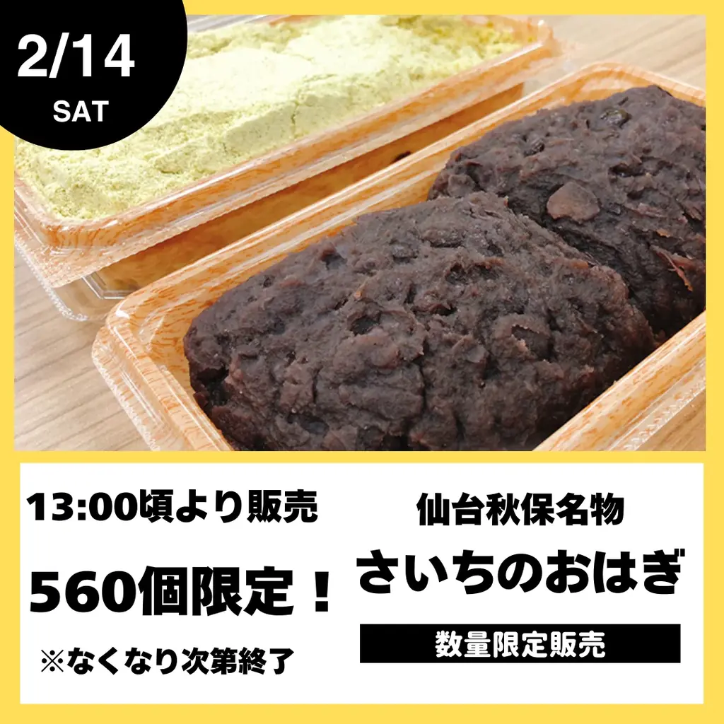 秋田生鮮市場保戸野店【2026年冬の感謝祭】開催！ 画像 4