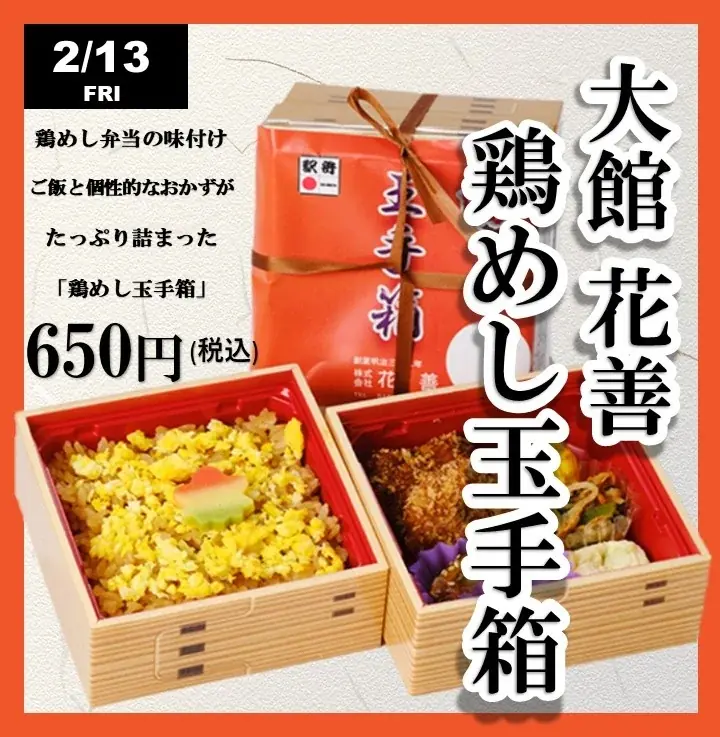 秋田生鮮市場保戸野店【2026年冬の感謝祭】開催！ 画像 7