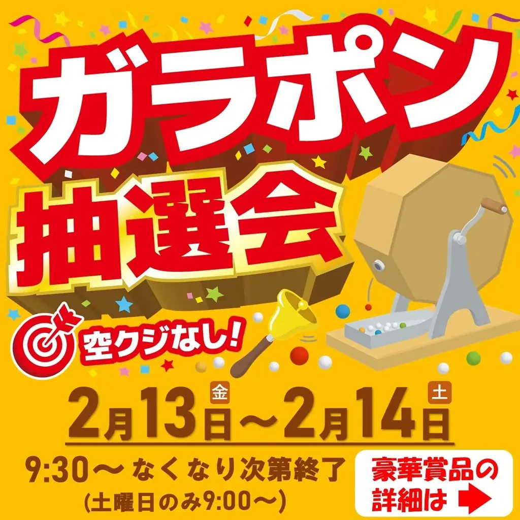秋田生鮮市場保戸野店【2026年冬の感謝祭】開催！ 画像 8
