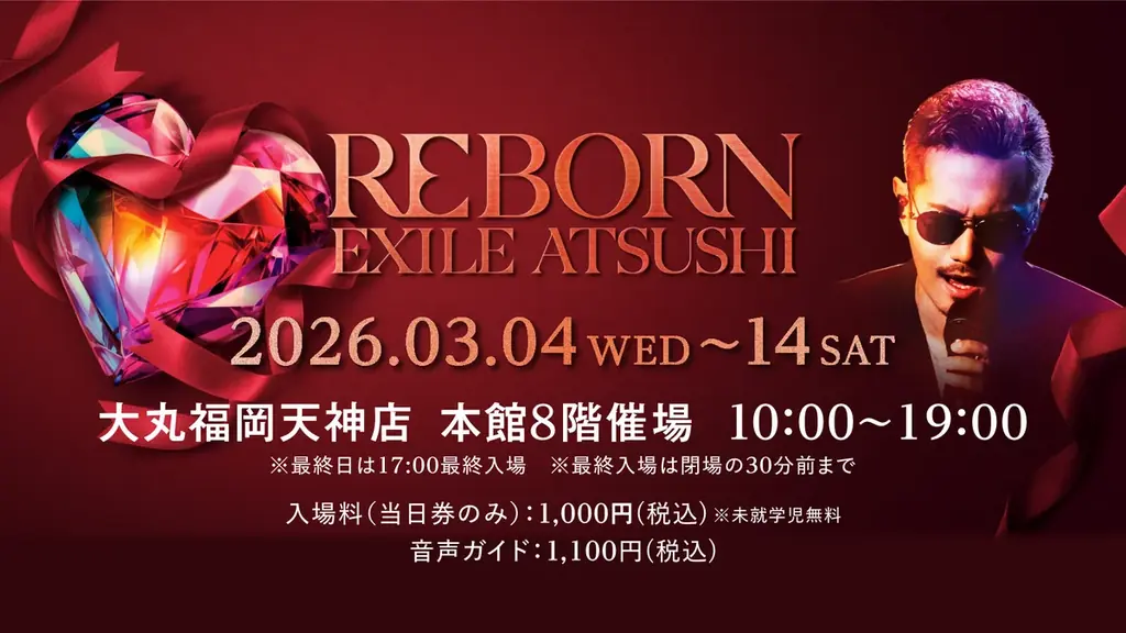 3月4日開幕：EXILE ATSUSHI展～REBORN～が福岡初上陸