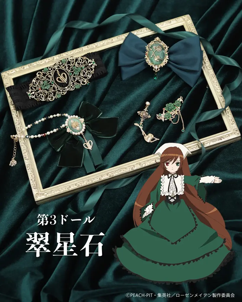 【axes femme × ＴＶアニメ「ローゼンメイデン」】気高く、咲き誇る薔薇のようなローゼンメイデンの世界観を閉じ込めた特別アイテムが登場。 画像 8