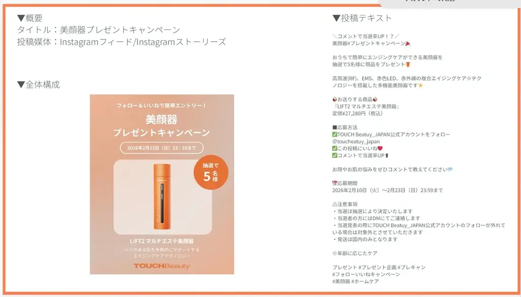 「LIFT2 マルチエステ美顔器」が抽選で5名様に当たる 画像 1