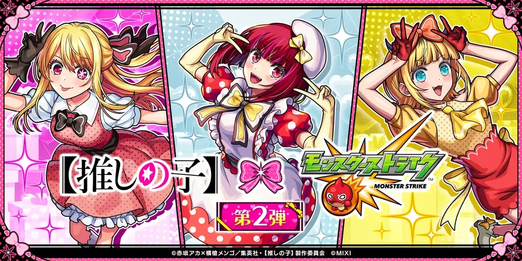 推しの子×モンスト第2弾