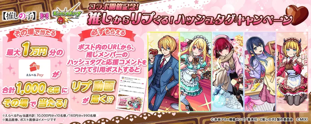 TVアニメ『【推しの子】』×「モンスト」コラボ第2弾を2月13日（金）12：00より開催！ 画像 17