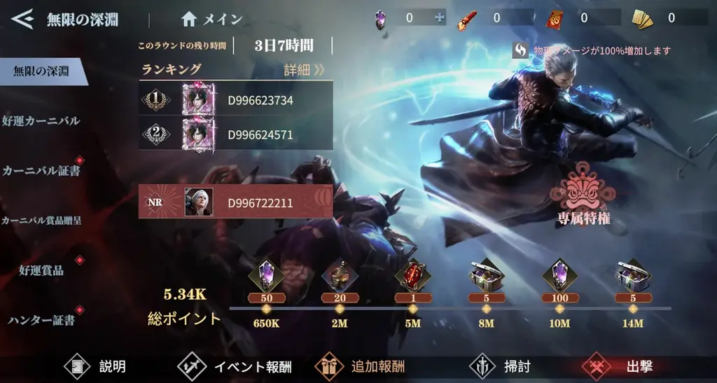 DMCスマホに祝祭融合アップデート『無限の深淵』実装