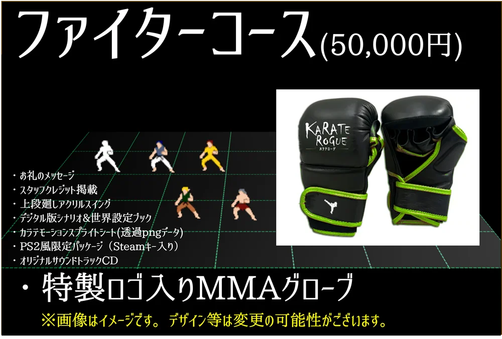 格闘ローグライクRPG「KARATE ROGUE -カラテローグ-」が本物の総合格闘技用グローブを提供するクラウドファンディング、本日開始。プロジェクトファイル一式やゲーム内アセットも大盤振る舞い！ 画像 2
