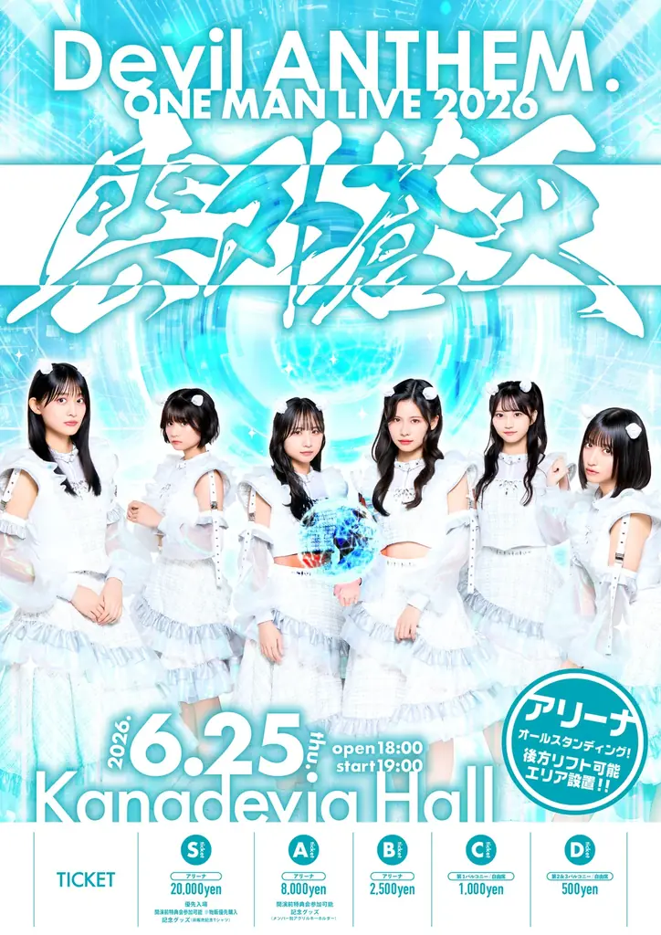 アイドルグループ・Devil ANTHEM. が『そわそわチョコレート 2026ver.』を本日配信リリース！ 画像 3