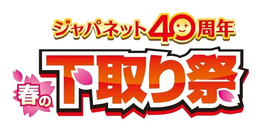 相葉雅紀さんが新広告キャラクターに！吉瀬美智子さんとも共演　「ジャパネット40周年企業CM」と「春の下取り祭」の2大CMを一挙公開 画像 7