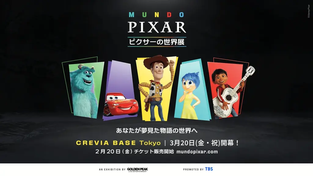 3月20日開幕 ピクサーの世界展が東京初上陸