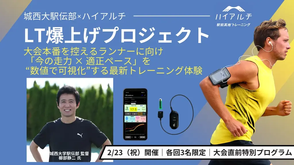 【箱根駅伝常連 城西大学 駅伝部監督が語る】マラソン大会直前だからこそ見落としがち。長時間走るランナーほど陥る“パフォーマンス低下のワナ 画像 5