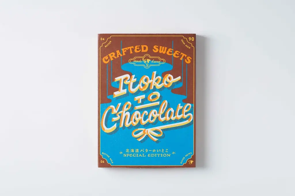 【GOOD NEWS ホワイトデー特集】北海道から“バターのいとこ”ご褒美、第二弾。“いとことチョコレート”ホワイトチョコにおめかし 画像 8