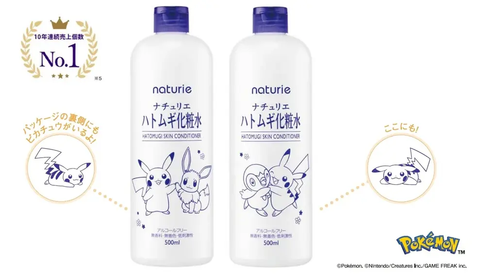 売上個数No.1※1のナチュリエ ハトムギ化粧水、ハトムギ保湿ジェルから、“ブランド初”のポケモンデザインが数量限定で登場 春らしい心ときめくデザインに、隠しモチーフのピカチュウも！ 画像 2